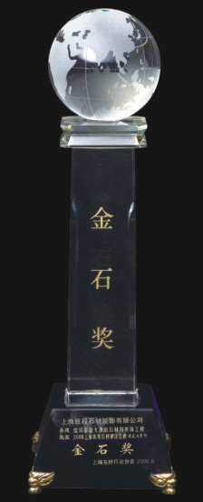 2006上海優秀石材建設工程建筑內裝飾金石獎.jpg